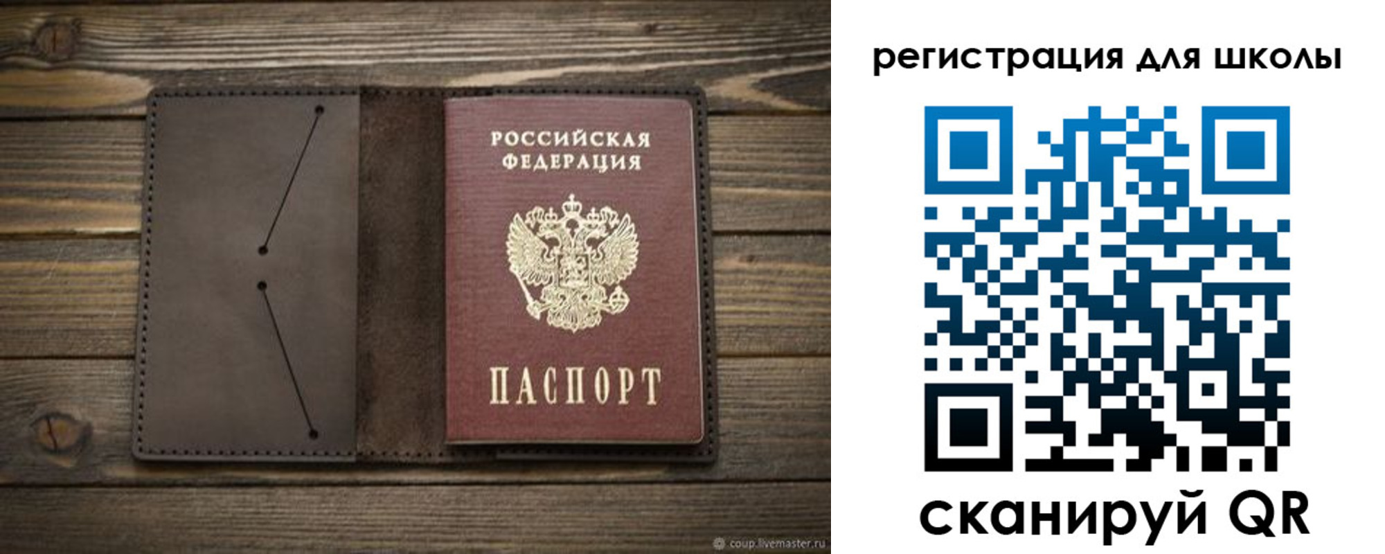 прописка для школы в Ингушетии