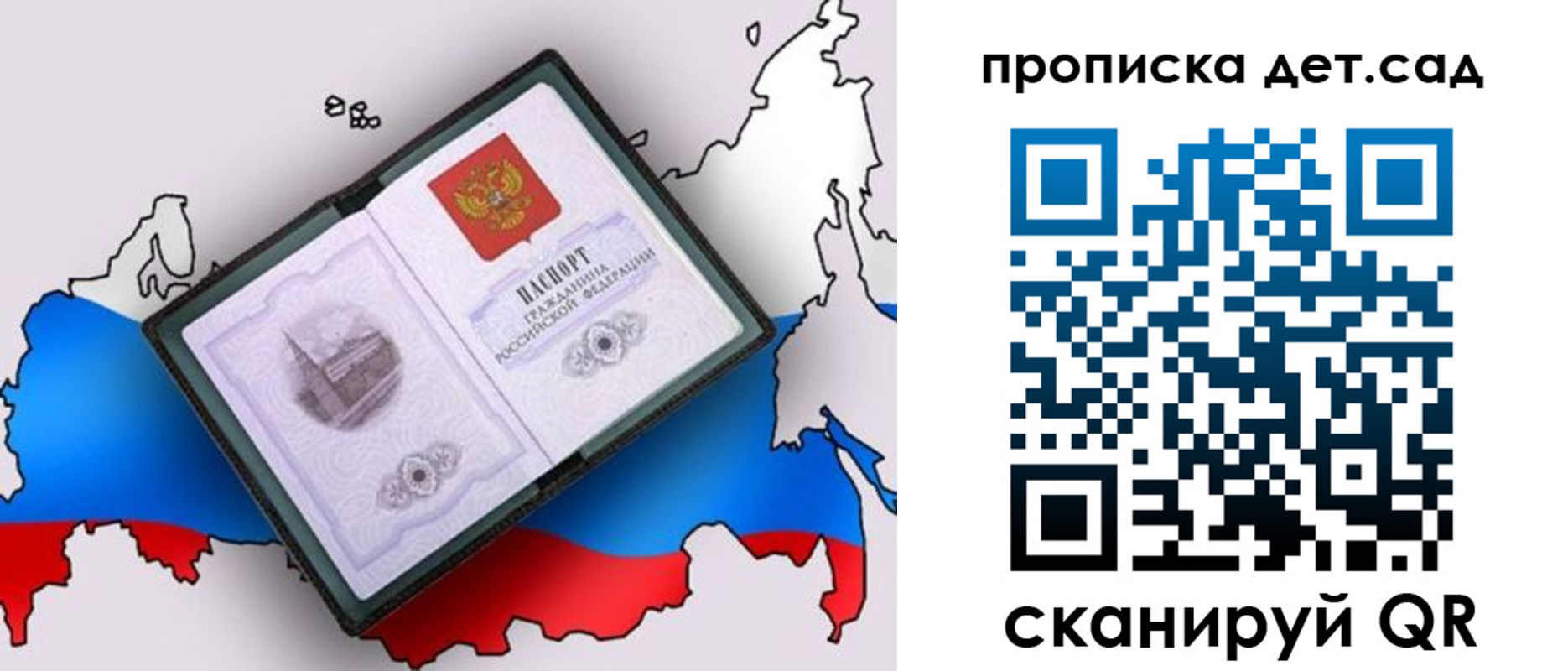 регистрация для дет. сада в Ингушетии
