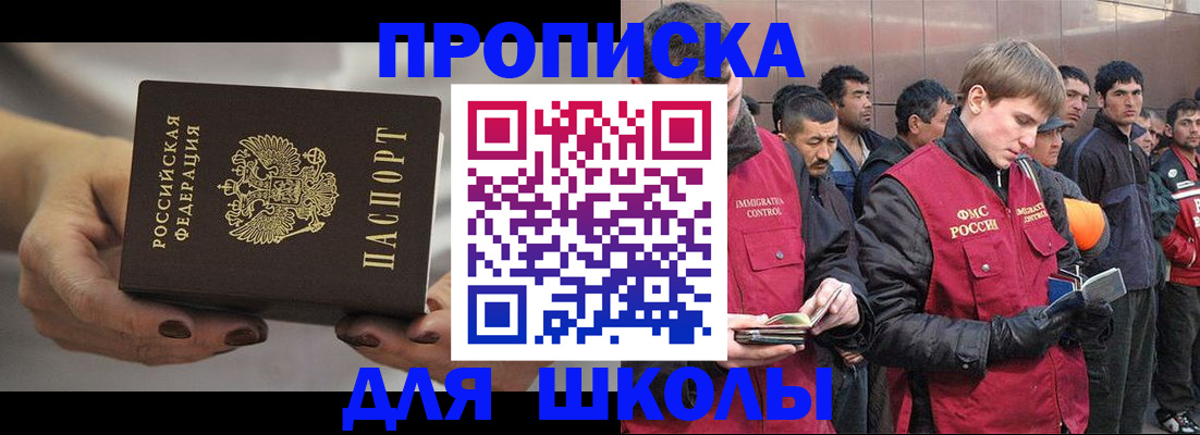 прописка от собственника в Ингушетии