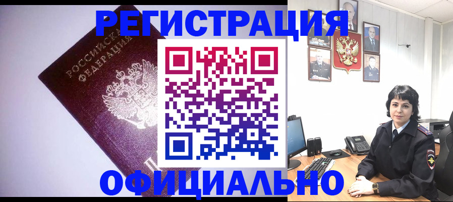 миграционный учет в Ингушетии