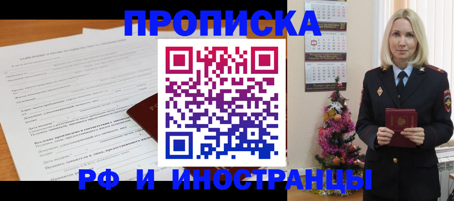 прописка поиск в Ингушетии